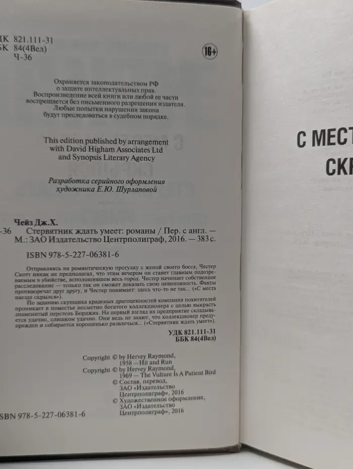 Стервятник ждать умеет