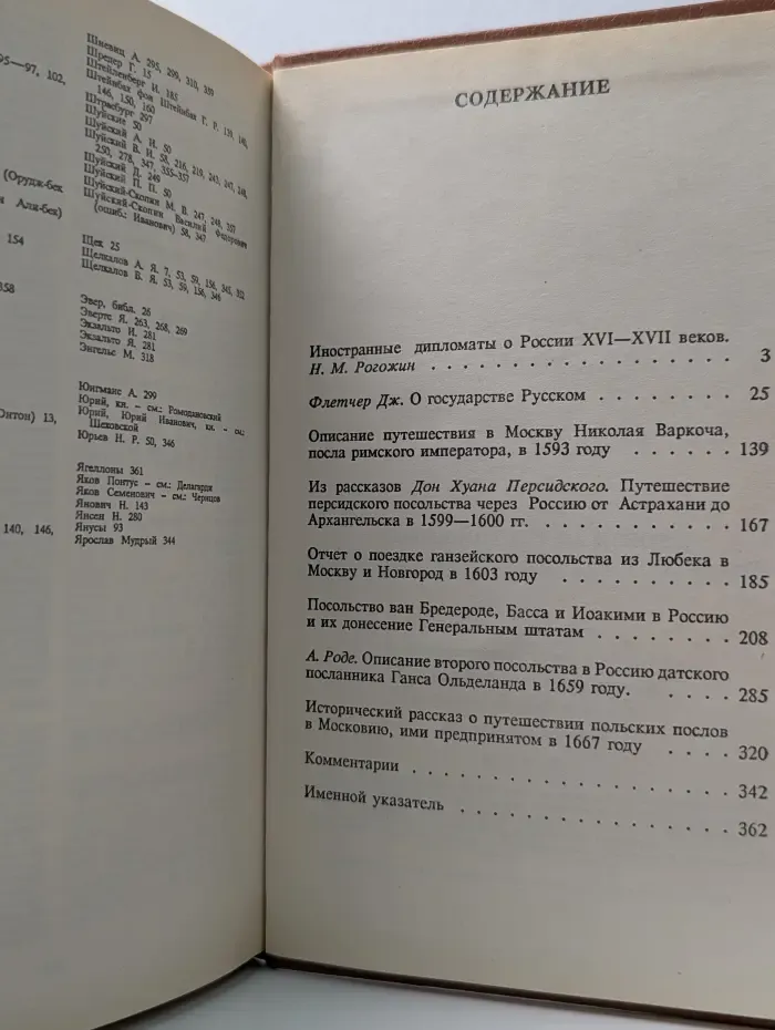Проезжая по Московии