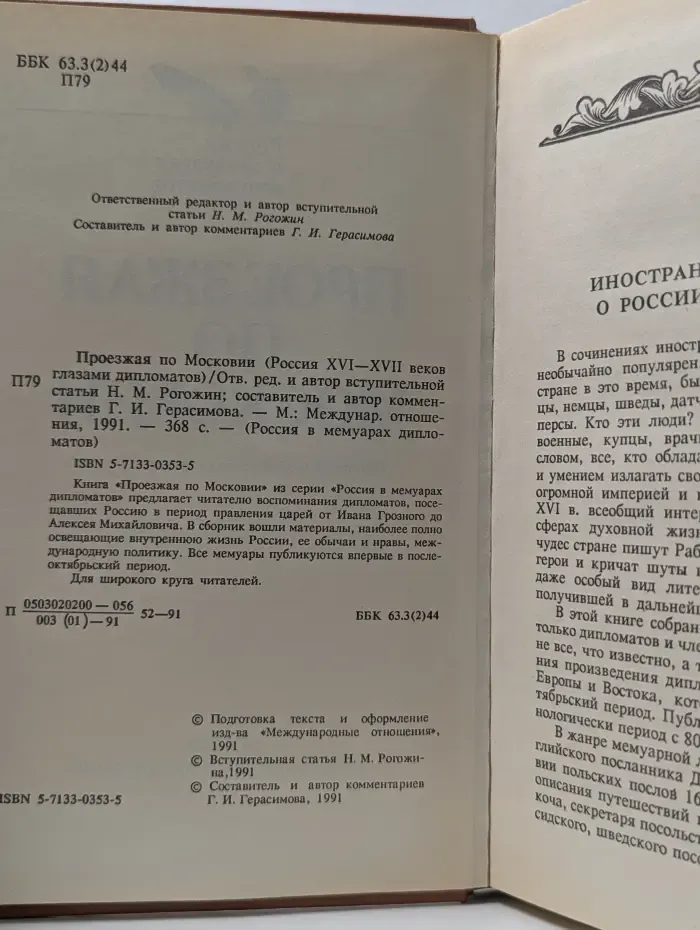 Проезжая по Московии