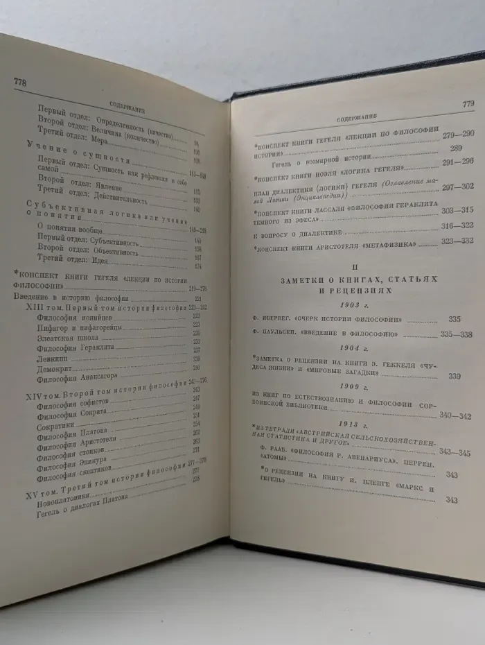 Владимир Ленин. Полное собрание сочинений. Том 29