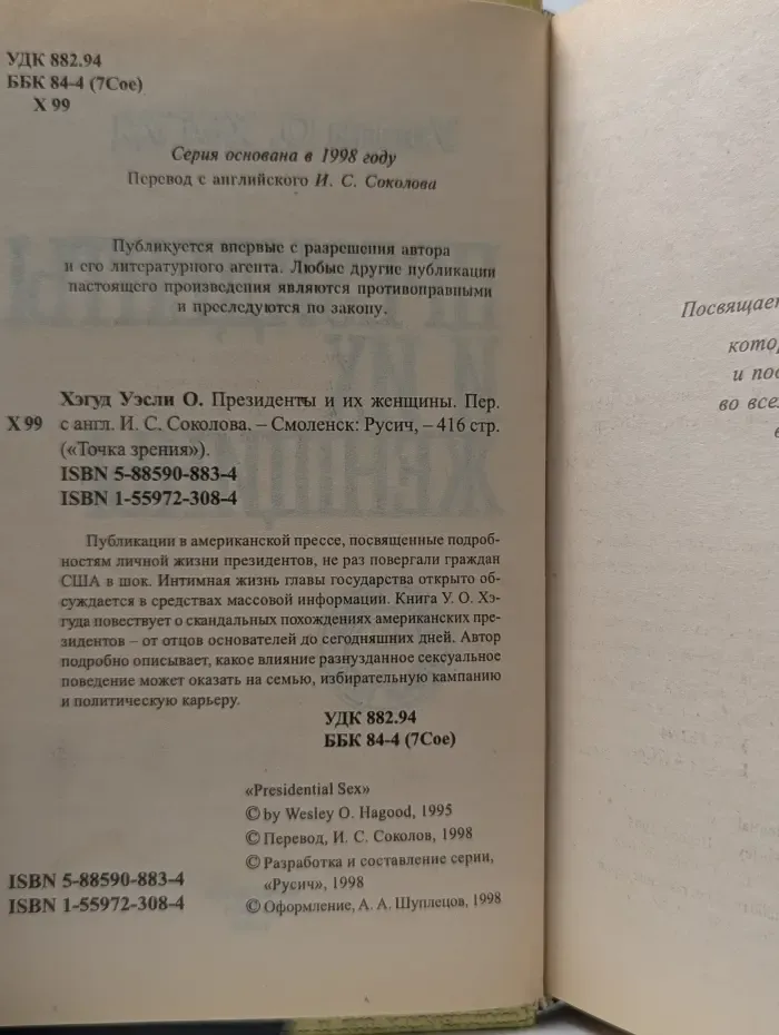 Президенты и их женщины
