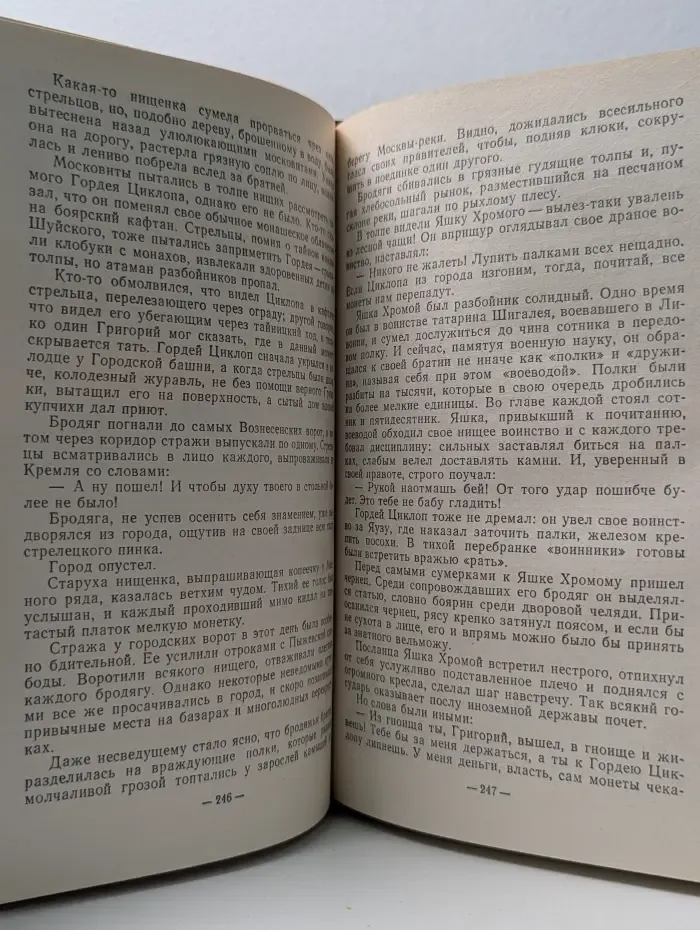 Россия. История в романах. Мятежное хотение