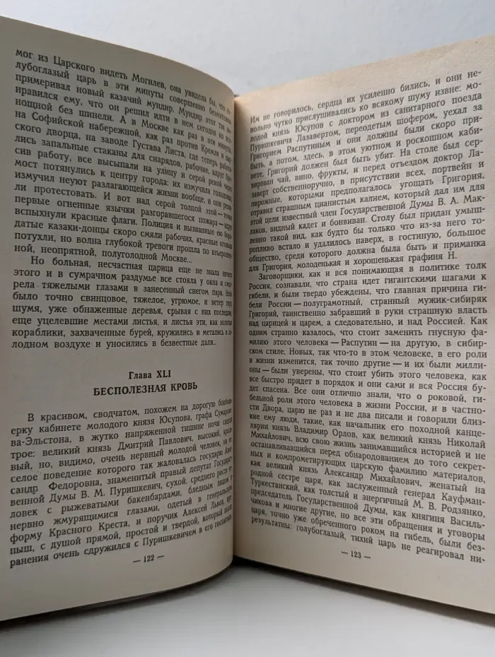 Сподвижники и фавориты. Распутин. Роман в 2 книгах. Книга 2. Часть 2-3