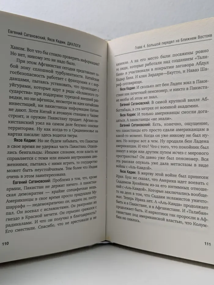Сатановский Евгений. Книги известного политолога, президента Института Ближнего Востока. Диалоги