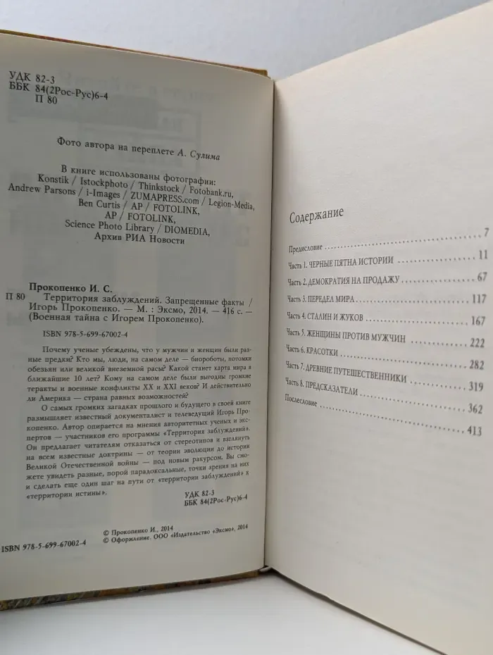 Военная тайна с Игорем Прокопенко. Территория заблуждений. Запрещенные факты