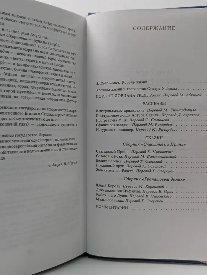 Оскар Уайльд. Собрание сочинений в 3 томах. Том 1. Портрет Дориана Грея. Роман, рассказы, сказки