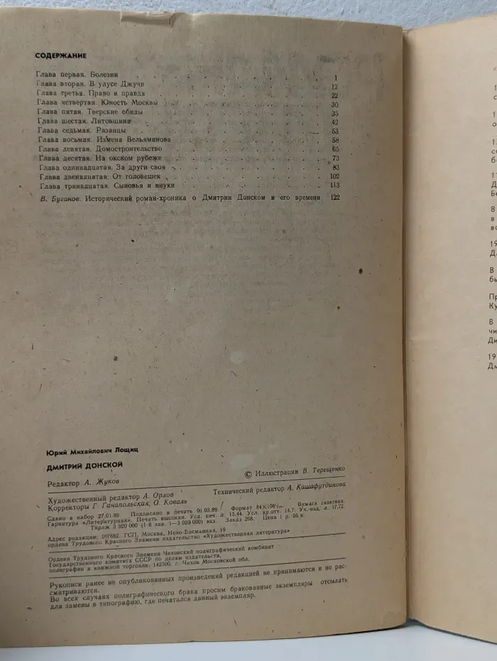 Роман-газета. Выпуск № 9-10/1989. Дмитрий Донской