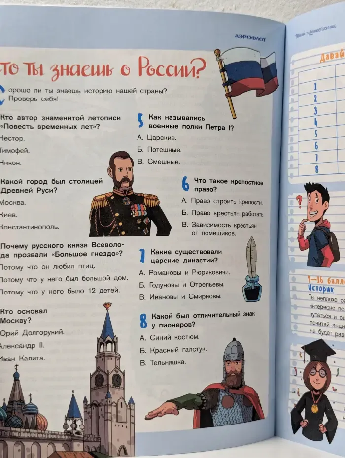 Аэрофлот. Юный путешественник. Выпуск № 31/2020