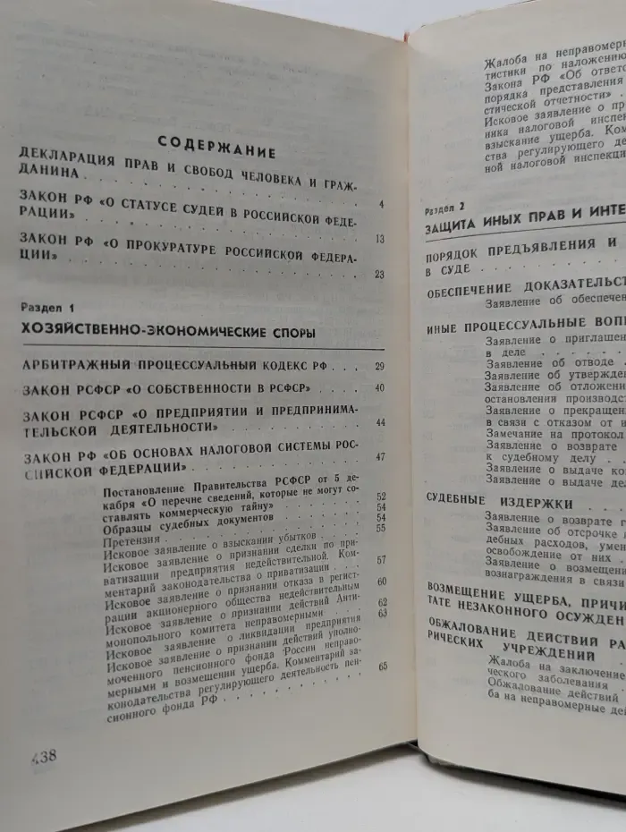 Настольная книга по судебным вопросам