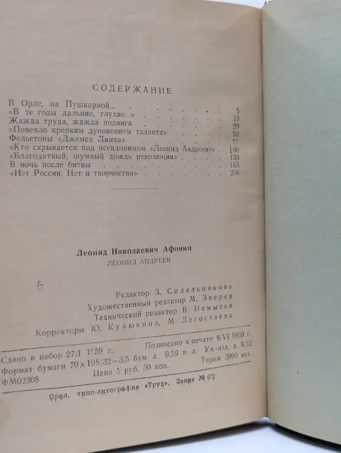 Леонид Андреев