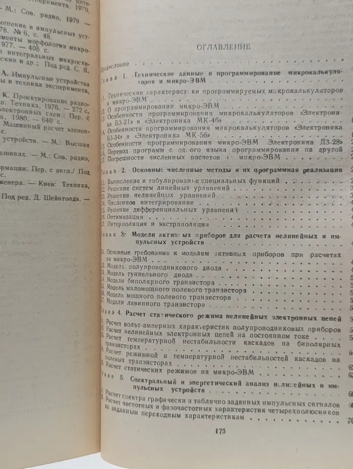 Расчет нелинейных и импульсных устройств