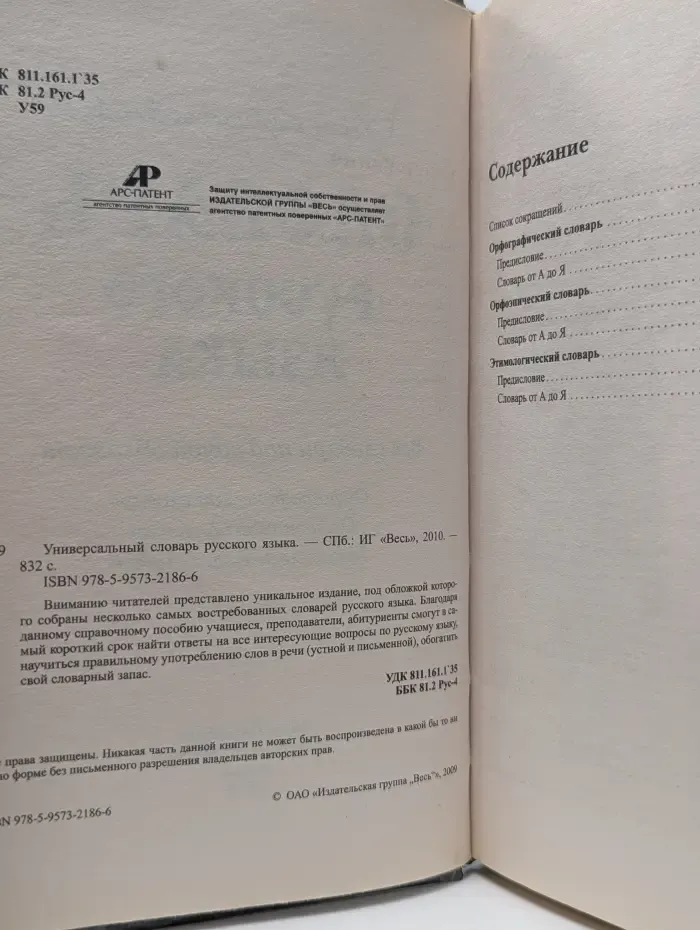 Универсальный словарь русского языка
