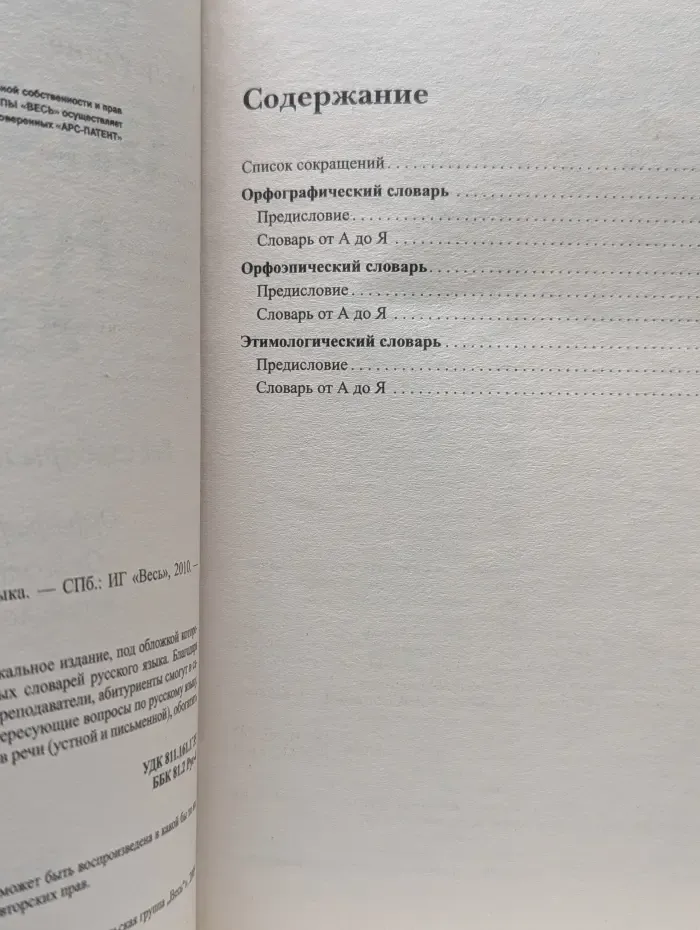 Универсальный словарь русского языка