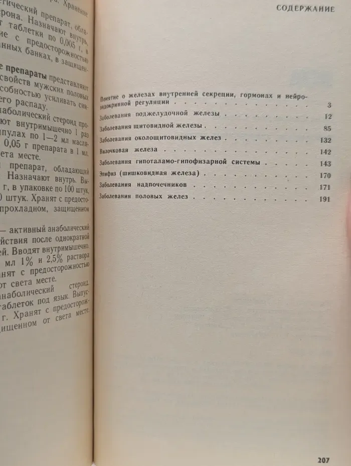 Библиотека среднего медработника. Заболевания эндокринных желез