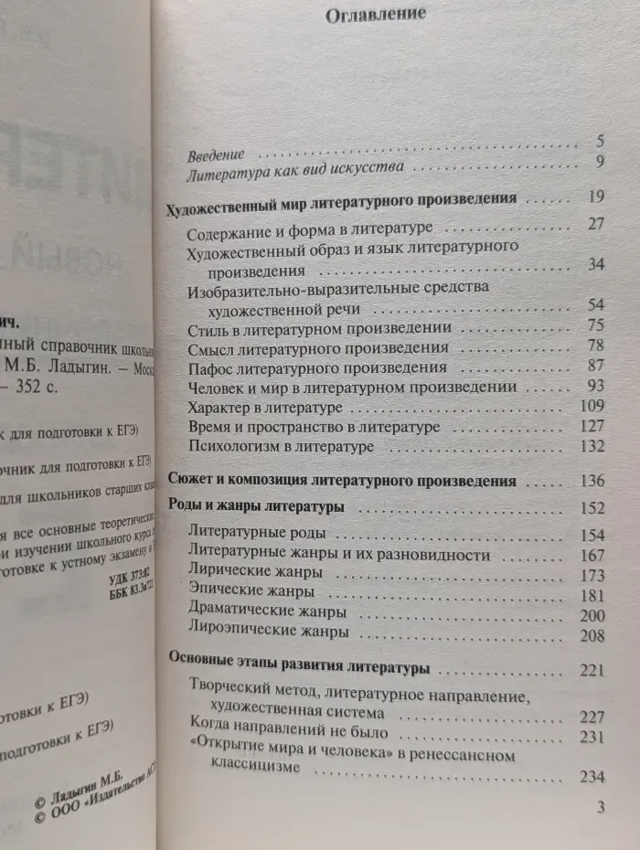 100 баллов. Литература. Новый полный справочник школьника для подготовки к ЕГЭ
