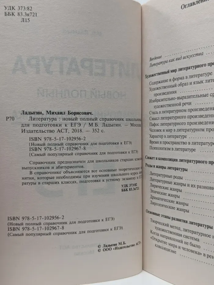 100 баллов. Литература. Новый полный справочник школьника для подготовки к ЕГЭ