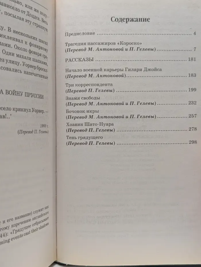 Книжная коллекция МК. Трагедия пассажиров Короско