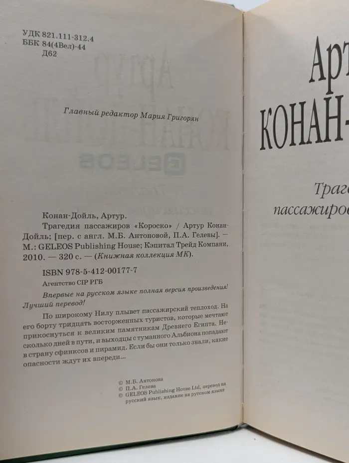 Книжная коллекция МК. Трагедия пассажиров Короско