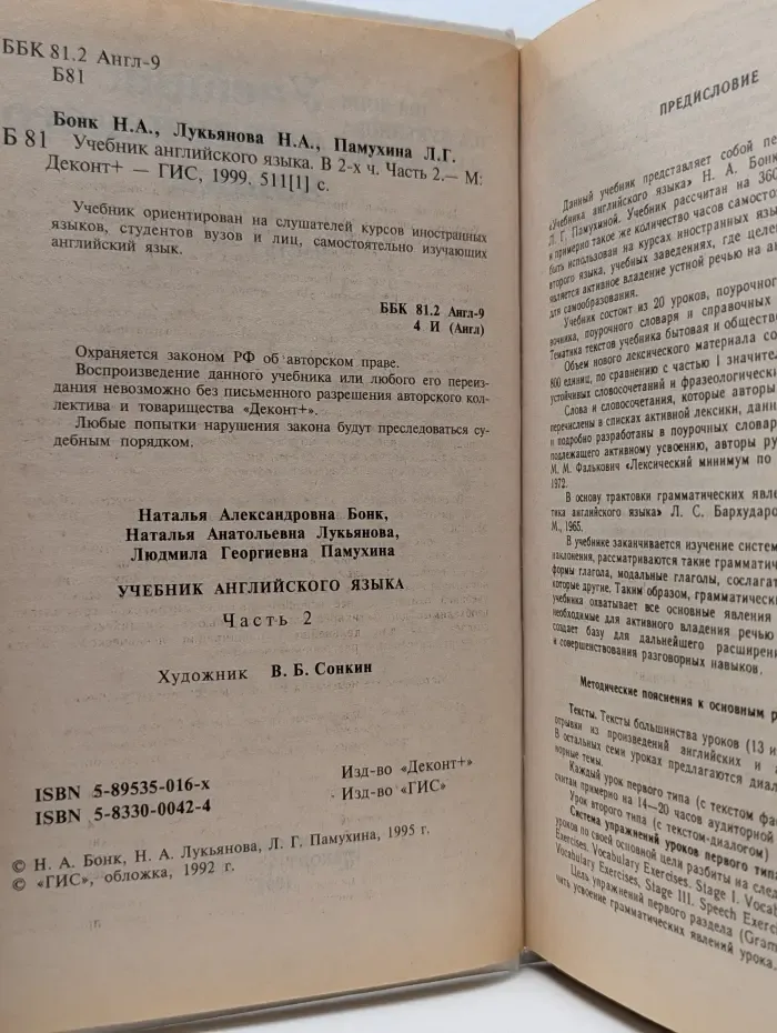 Учебник английского языка. В 2 частях. Часть 2