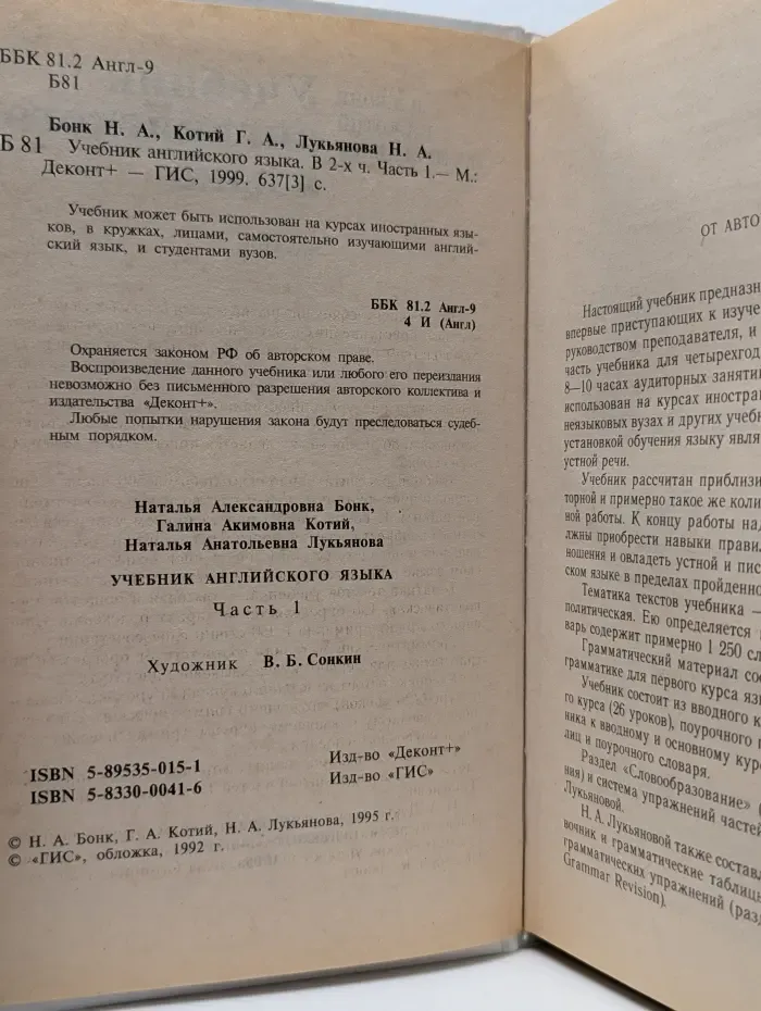 Учебник английского языка. В 2 частях. Часть 1