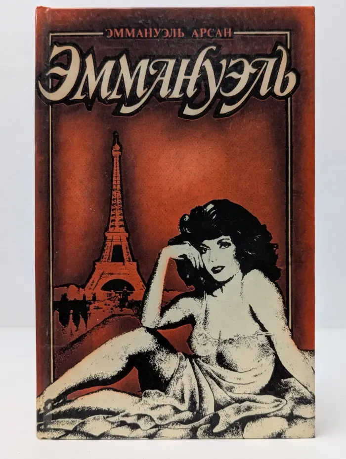 Эммануэль