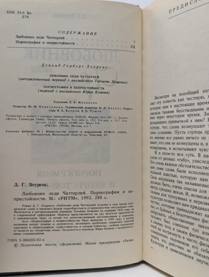 Любовник леди Чаттерлей