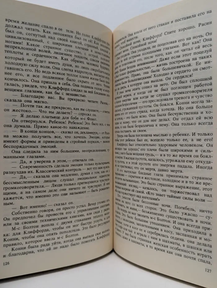 Любовник леди Чаттерлей