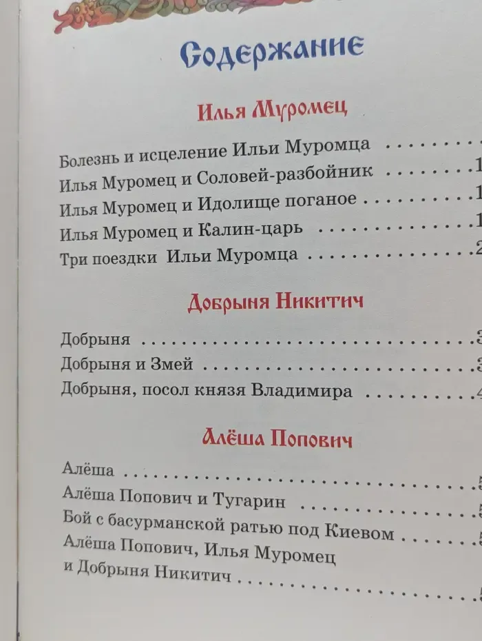 Былины