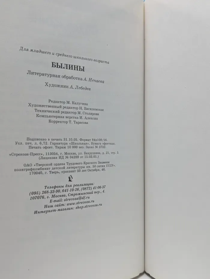 Былины