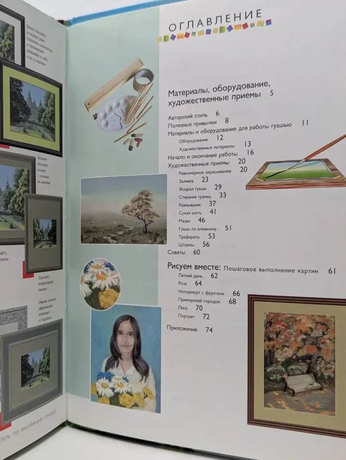 Самоучитель по рисованию гуашью