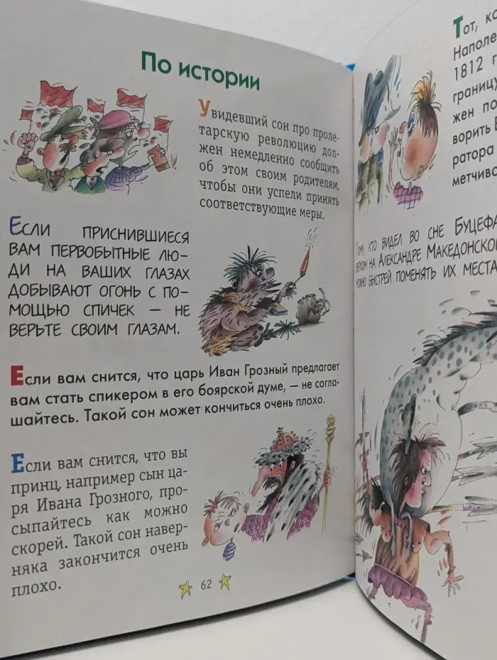 Школьный сонник