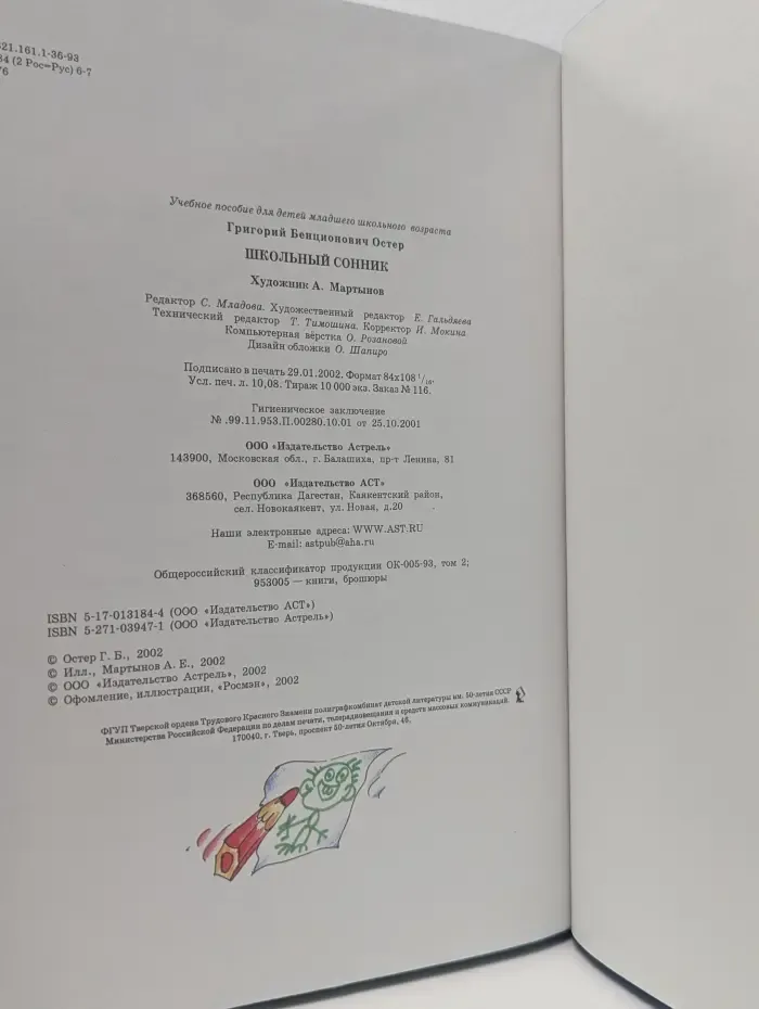 Школьный сонник