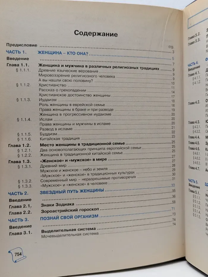 Уникальная книга для каждой семьи. Жизнь и здоровье женщины. Энциклопедия