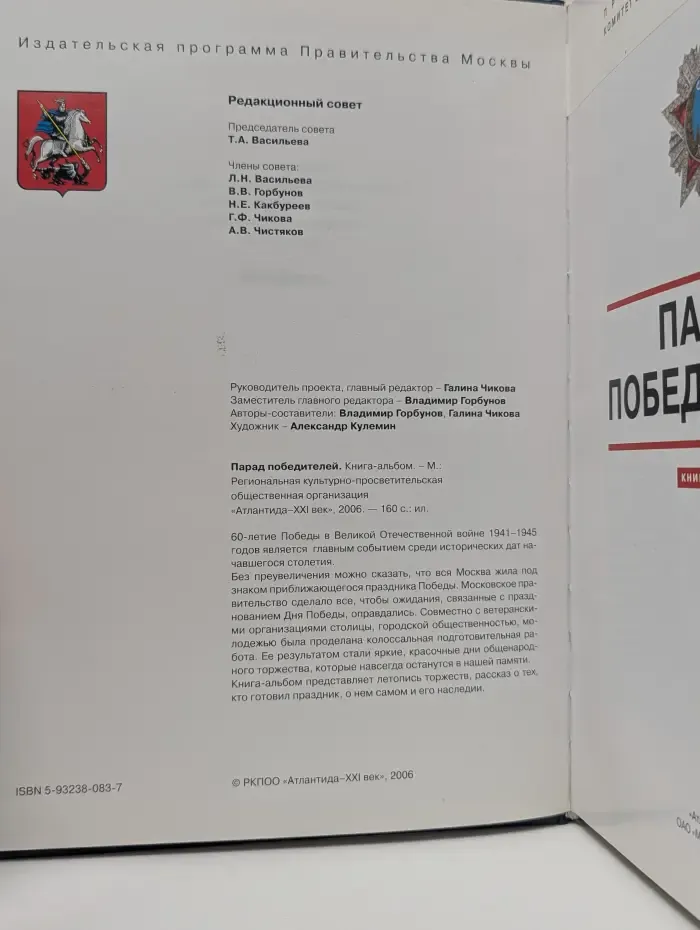 Парад победителей. Книга-альбом