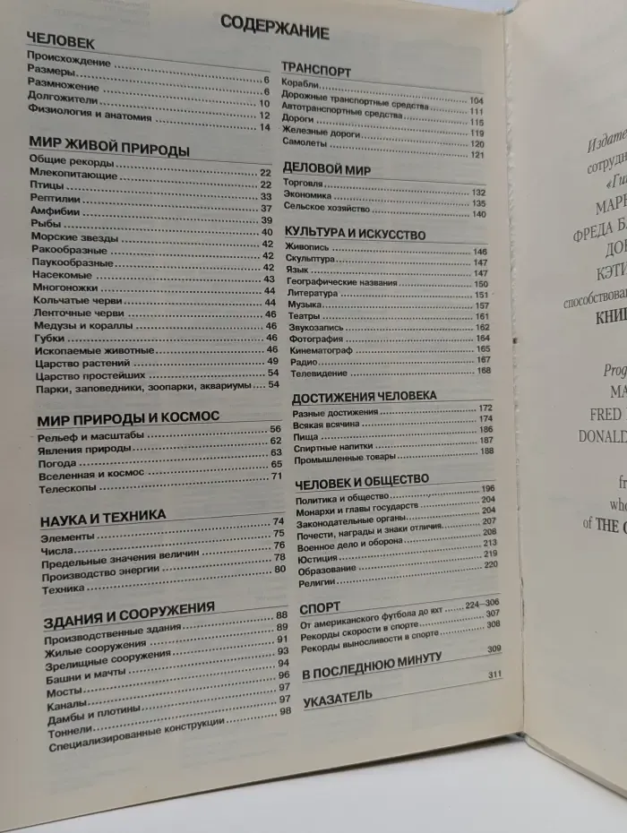 Книга рекордов Гиннесса