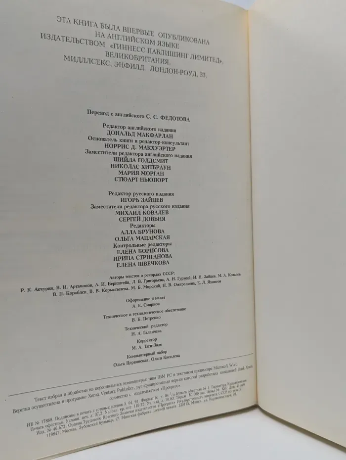 Книга рекордов Гиннесса