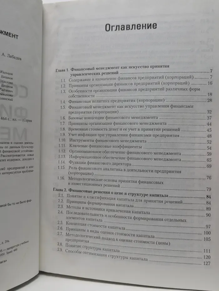 Академия финансов. Современный финансовый менеджмент