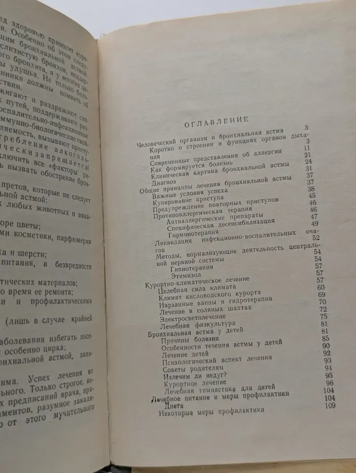 Бронхиальная астма. Курортное лечение и профилактика