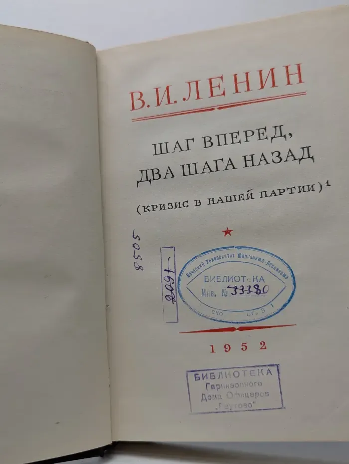 Шаг вперед, два шага назад