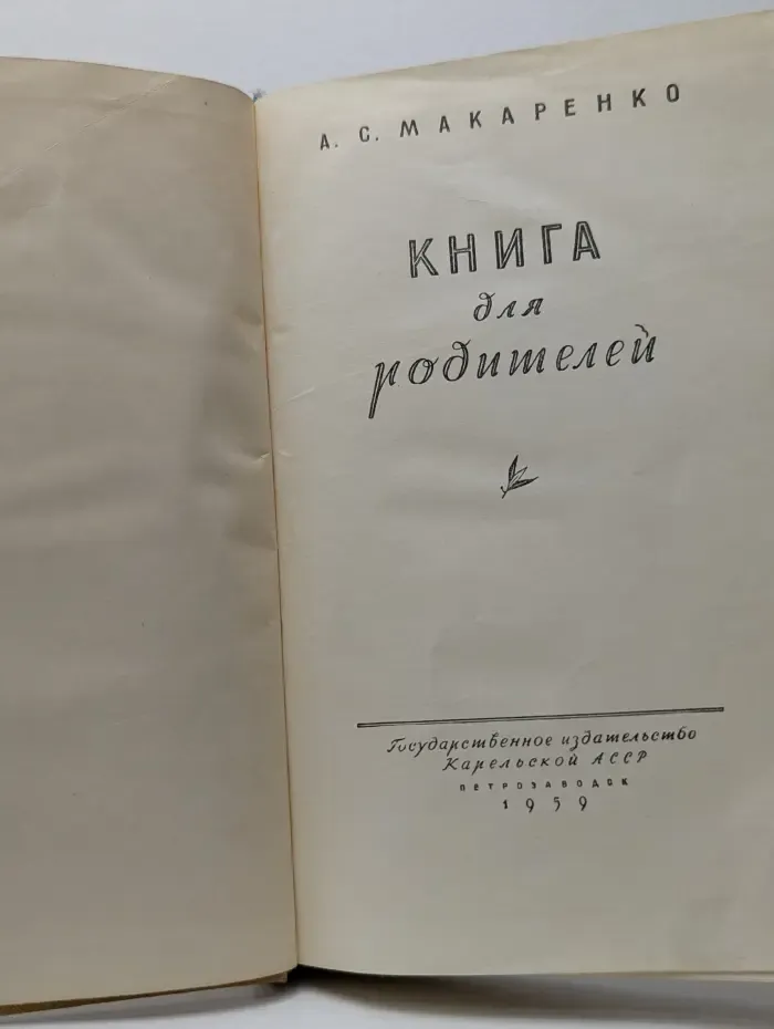 Книга для родителей