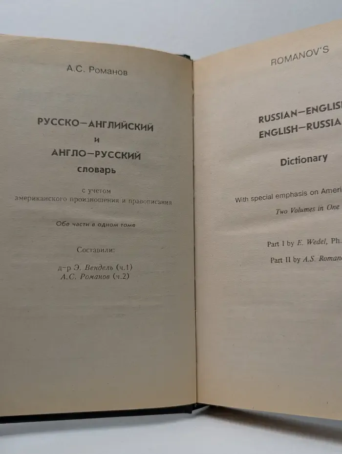 Русско-английский и англо-русский словарь
