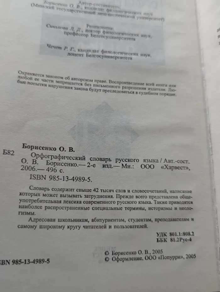 Орфографический словарь русского языка