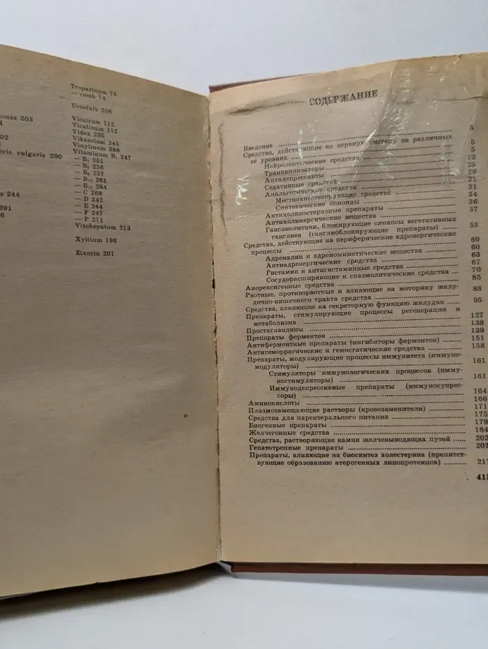 Фармакотерапия в гастроэнтерологии. Справочник