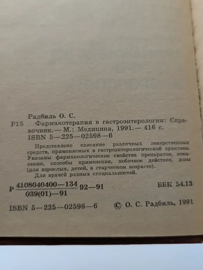 Фармакотерапия в гастроэнтерологии. Справочник
