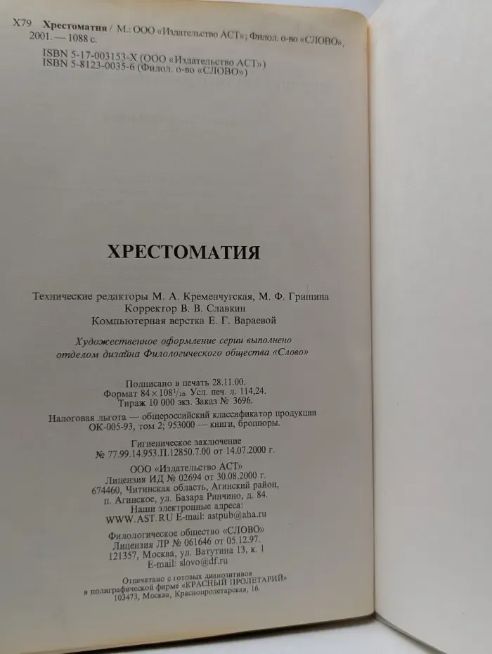 Большая школьная энциклопедия. Хрестоматия по литературе