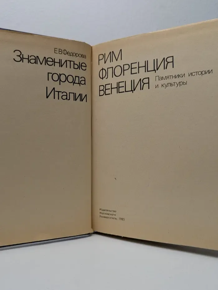 Памятники истории и культуры. Знаменитые города Италии. Рим. Флоренция. Венеция