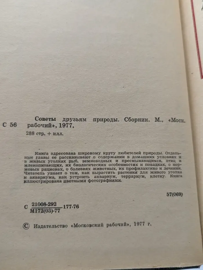 Советы друзьям природы