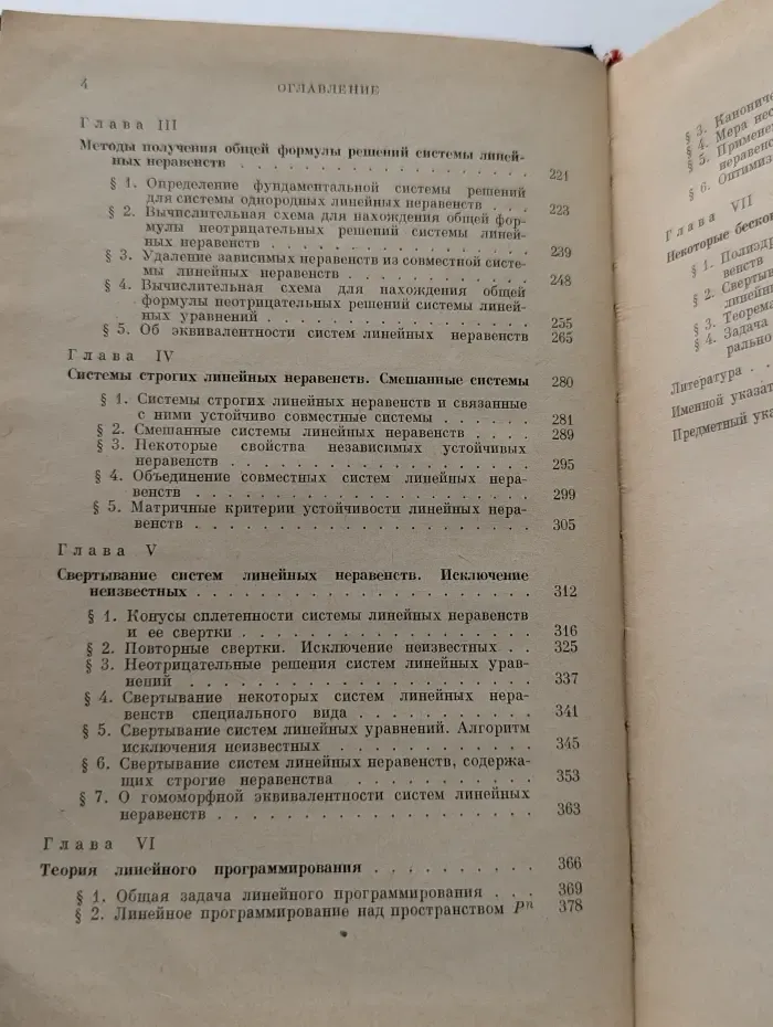Современная алгебра. Линейные неравенства