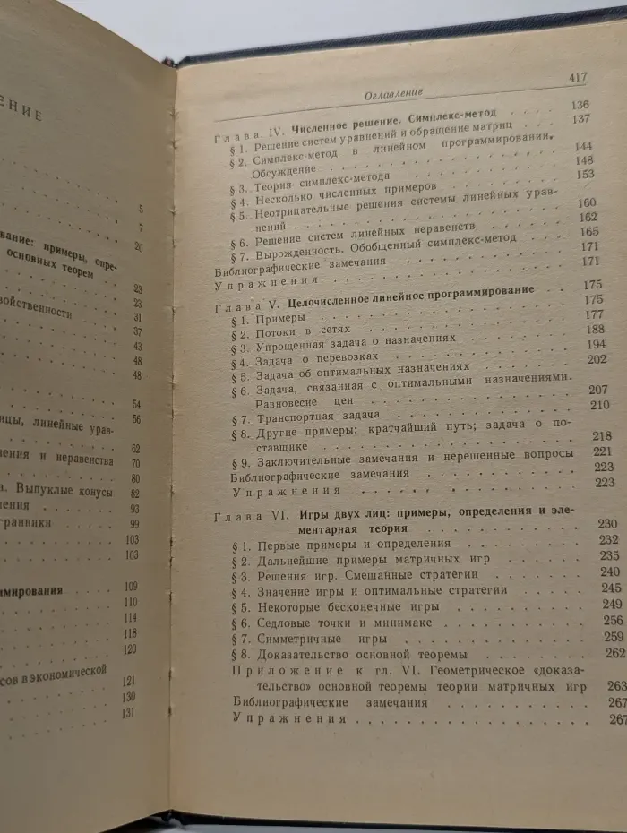 Теория линейных экономических моделей