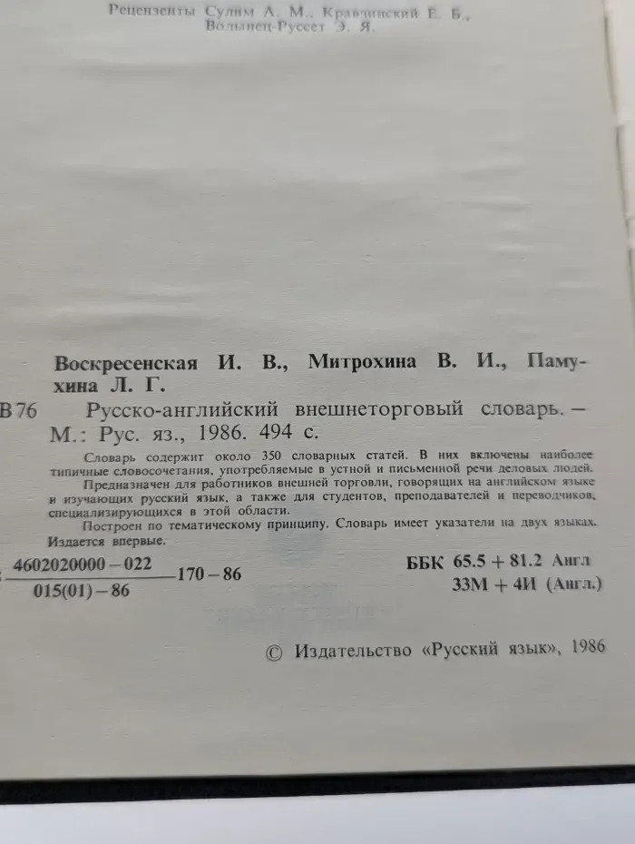 Русско-английский внешнеторговый словарь